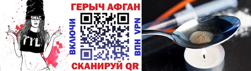 Героин афганец  Горячий Ключ 